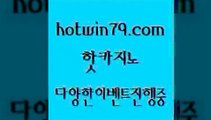 카지노 접속 ===>http://hotwin79.com  카지노 접속 ===>http://hotwin79.com  hotwin79.com ))] - 마이다스카지노#카지노사이트#온라인카지노#바카라사이트#실시간바카라hotwin79.com ▧))) 크레이지슬롯-크레이지-슬롯게임-크레이지슬롯게임hotwin79.com )))( - 마이다스카지노 - 카지노사이트 - 바카라사이트 - 실시간바카라hotwin79.com 】↗) -바카라사이트 슈퍼카지노 마이다스 카지노사