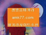 사설바카라✨컴퓨터블랙잭✨amk77.com✨바카라줄보는법✨온라인룰렛✨투깡✨실시간룰렛✨바카라왕✨바카라초고수✨사설바카라