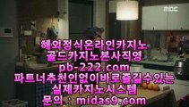 마닐라카지노추천▒▒온라인카지노추천★pb-222.com★카지노사이트추천★오라인바카라추천★카지노바카라추천★카지노마이다스★카지노씨오디★카지노솔레어★▒▒마닐라카지노추천