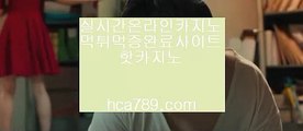 【찬스베팅바카라】☏☏【hca789.com】◈바카라사이트◈고화질영상◈인터넷바카라◈모바일바카라◈휴대폰바카라사이트◈마이다스바카라◈마닐라카지노◈☏☏【찬스베팅바카라】