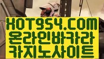 《 핸드폰 카지노사이트 》《블랙잭사이트》⊣【HOT954.COM 】⊢온라인카지노《블랙잭사이트》《 핸드폰 카지노사이트 》