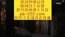 최초카지노◆◆라이센스사이트★pb-2020.com★바카라문의★온라인사이트문의★카지노사이트문의★검증된카지노★검증된온라인사이트★확실한카지노★◆◆최초카지노