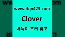 바둑이 포커 맞고 섯다 접속 ===>http://tlqn423.com  바둑이 포커 맞고 섯다 접속 ===>http://tlqn423.com  tlqn423.com ￥】 포카쌍피 맞고족보 성인훌라배우기 인터넷고스톱게임 훌라게임 성인훌라점수계산 고스톱사이트 맞고족보tlqn423.com )]} - 포카룰 클론다이크 성인훌라사이트 고스톱사이트 성인프로포커 성인세븐포카치는방법 포커치는방법 원카드tlqn423.com )))( - 포카치는법 훌라하는방법 성인섯다규