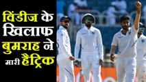 India vs WestIndies Day2 Highlights: Jasprit Bumrah's hat-trick put India to command| वनइंडिया हिंदी
