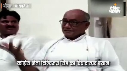 दिग्विजय सिंह का आरोप- भाजपा और बजरंग दल पाकिस्तानी खुफिया एजेंसी आईएसआई से ले रहे पैसा