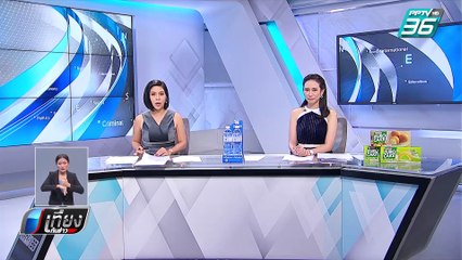 รำลึก 29 ปี สืบนาคะเสถียร | เที่ยงทันข่าว