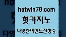 카지노 접속 ===>http://hotwin79.com  카지노 접속 ===>http://hotwin79.com  hotwin79.com 】←) -바카라사이트 우리카지노 온라인바카라 카지노사이트 마이다스카지노 인터넷카지노 카지노사이트추천 hotwin79.com ▧))) 크레이지슬롯-크레이지-슬롯게임-크레이지슬롯게임hotwin79.com  }} - 온라인바카라 - 카지노사이트 - 바카라사이트 - 마이다스카지노 -오리엔탈카지노hotwin79.com )-카지