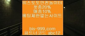 【10bet】↗【bis-999.com//**파트너코드abc12】인터넷토토>>인터넷토토사이트>>일야배당>>↗【10bet】