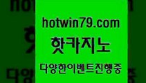 카지노 접속 ===>http://hotwin79.com  카지노 접속 ===>http://hotwin79.com  hotwin79.com ))] - 마이다스카지노#카지노사이트#온라인카지노#바카라사이트#실시간바카라hotwin79.com 】Θ) -바카라사이트 코리아카지노 온라인바카라 온라인카지노 마이다스카지노 바카라추천 모바일카지노 hotwin79.com )-카지노-바카라-카지노사이트-바카라사이트-마이다스카지노hotwin79.com ▧))) 크레이지슬롯-크