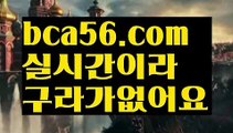 ||새로운주소||【 bca56.com】 ⋟【라이브】마이다스카지노-{只 bca56.com 只】필리핀카지노||새로운주소||【 bca56.com】 ⋟【라이브】