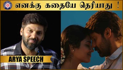எனக்கு கதையே தெரியாது ! | #Arya Speech | Magamuni