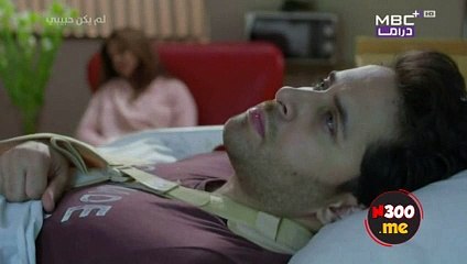 مسلسل لم يكن حبيبي الحلقة 8 الثامنة مدبلجة