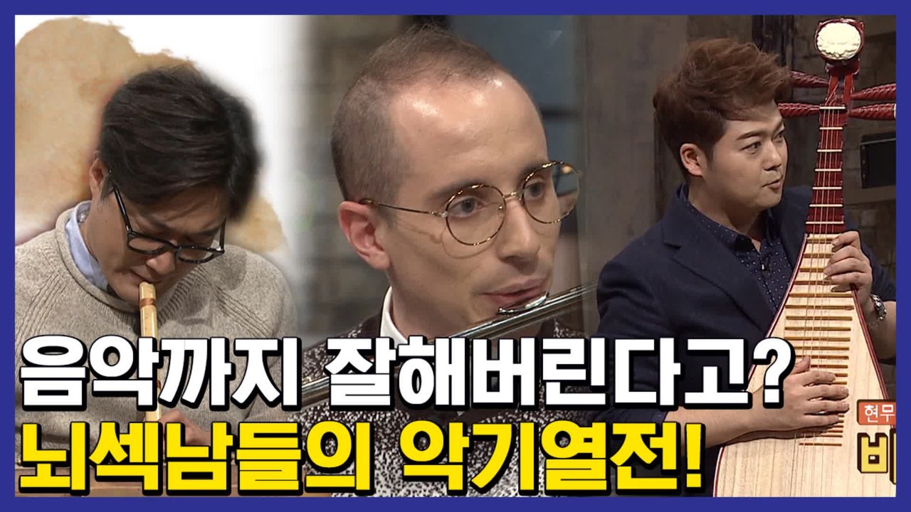 플룻부터 중국 전통악기까지! 다 잘하면 반칙이지T.T 뇌섹남들 이렇게 완벽하기 있기없기? | #깜찍한혼종_문제적남자 | #Diggle