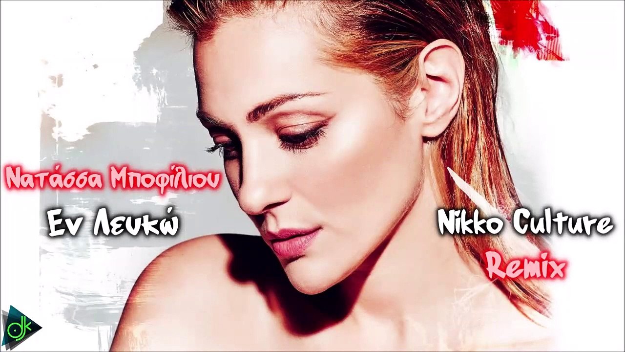 Νατάσσα Μποφίλιου - Εν Λευκώ (Nikko Culture Remix)