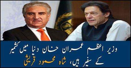 PM Imran Khan is the ambassador of Kashmiris: Shah Mahmood Qureshi