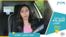شيماء الشايب - وهران - Shaimaa Elshayeb - Wahran
