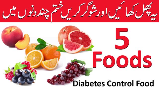 Best Foods for Diabetes Control || Diabetes Diet in Hindi || Super Best Foods For Diabetics in Urdu/Hindi || وگر کے مریضوں کے لیے 5 بہترین غذائی