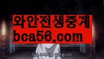 【생중계】【온라인카지노순위】PC바카라 - ( ↔【 bca56.com 】↔) -먹튀검색기 슈퍼카지노 마이다스 카지노사이트 모바일바카라 카지노추천 온라인카지노사이트 【생중계】【온라인카지노순위】