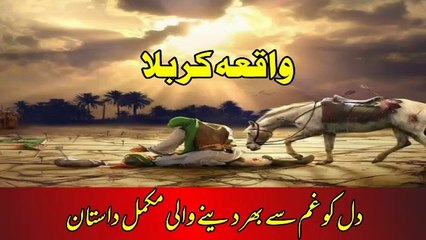 Waqia Karbala |Shahdat Imam Hussain or Ahl e Bait | Moulana Tariq Jameel | Ajaib ul Quran