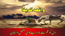 Waqia Karbala |Shahdat Imam Hussain or Ahl e Bait | Moulana Tariq Jameel | Ajaib ul Quran