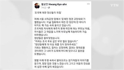 황교안 "조국·문재인 대통령, 반드시 심판받을 것" / YTN