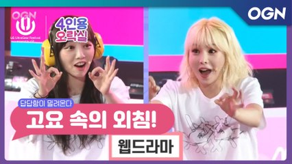 입모양과 몸짓만 보고 맞히기!  서로 답답한 슈기&이설 의 고요 속의 외침! - LG 울트라기어 페스티벌 4인용 오락실