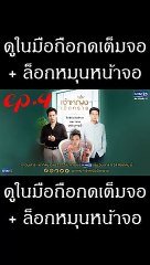 เจ้าหญิงเม็ดทราย EP.4(ตอนที่ 4) วันที่ 1 กันยายน 2562(ย้อนหลัง)