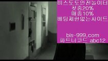 【사설토토】◈【bis-999.com//**파트너코드abc12】넷텔러토토√√심바토토√√허니픽토토√√bbingdda.com√√◈【사설토토】