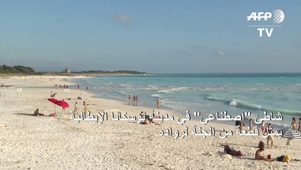 شاطئ "اصطناعي" في توسكانا يمثل قطعة من الجنة لرواده