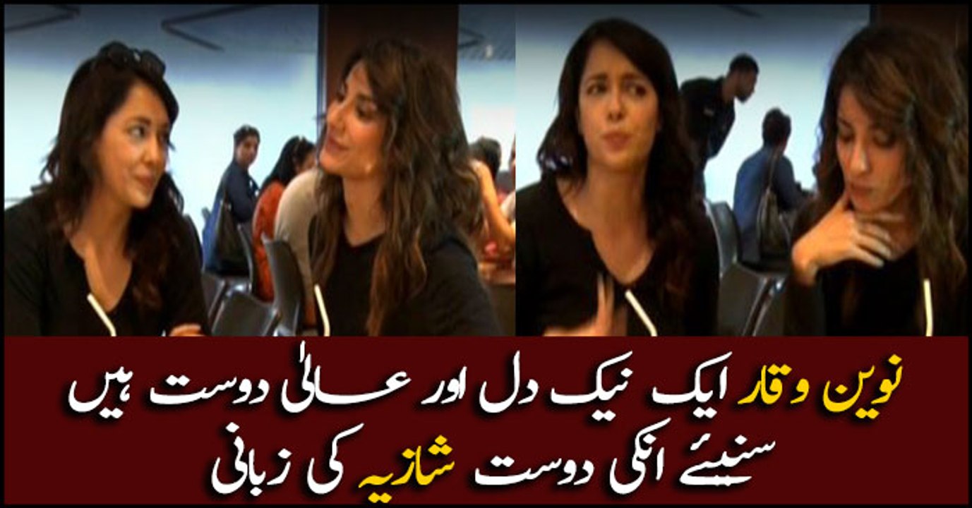 Naveen Waqar is a humble and talented lady : Shazia Naz