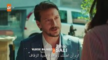 مسلسل لا أحد يعلم الحلقة 12 إعلان 2 مترجم للعربية