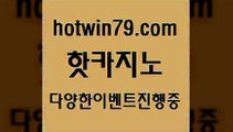 카지노 접속 ===>http://hotwin79.com  카지노 접속 ===>http://hotwin79.com  hotwin79.com 바카라사이트 hotwin79.com  }} - 온라인바카라 - 카지노사이트 - 바카라사이트 - 마이다스카지노 -오리엔탈카지노hotwin79.com 】←) -바카라사이트 우리카지노 온라인바카라 카지노사이트 마이다스카지노 인터넷카지노 카지노사이트추천 hotwin79.com】Θ) -바카라사이트 코리아카지노 온라인바카라 온라