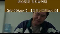 【해외라이브배팅】♥【bis-999.com//**파트너코드abc12】안전충환전사이트추천//안전토토사이트//안전토토사이트추천//안전토토추천//♥【해외라이브배팅】