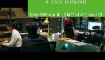 【파워볼분석기】♨♨【bis-999.com//**파트너코드abc12】해외축구실시간중계√√bbingdda.com//해외토토√√해외토토사이트√√♨♨【파워볼분석기】