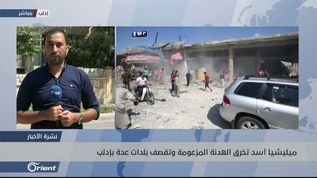 ميليشيا أسد تستمر في خرقها للهدنة في إدلب وسقوط ضحايا جراء القصف - سوريا