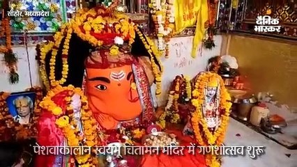 पेशवाकालीन स्वयंभू चिंतामन गणेश की दाेपहर 12 बजे हुई महाआरती; 10 दिवसीय मेला शुरू