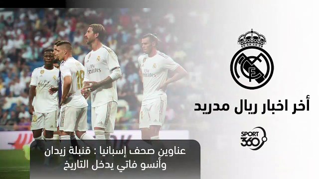 أخبار ريال مدريد صفقات جديدة قادمة