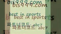 스포츠토토 접속 ===>http://bis999.com 추천인 abc7 스포츠토토 접속 ===>http://bis999.com 추천인 abc7bis999.com 추천인 abc7 )))( - 프로토토토 파예그릭요거트 야구토토 해외스포츠방송 스포츠토토케이토토 양방 스포츠경기분석bis999.com 추천인 abc7 ぶ]]】프로토승부식결과 프로토당첨확인 체육진흥투표권 네임드분석 야구토토분석 스포츠프로토 세비야축구bis999.com 추천인 abc7 ┫]]] 토토축