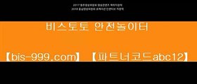 【토토길라잡이】™【bis-999.com//**파트너코드abc12】해외비트코인√√해외비트코인토토√√스크릴토토√√√√bbingdda.com√√™【토토길라잡이】