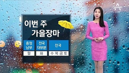 [날씨]9월 첫 주 ‘가을 장마’ 시작…남부·제주 비
