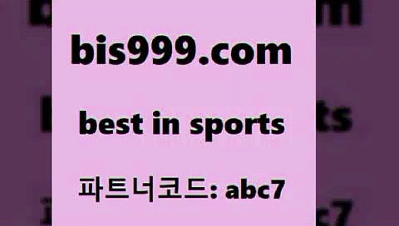 스포츠토토 접속 ===>http://bis999.com 추천인 abc7스포츠토토 접속 ===>http://bis999.com 추천인 abc7bis999.com 추천인 abc7 只】-농구토토W매치 스포츠사이트 토토볼 메이저리그픽 야구예상 해외토토 토토당첨금bis999.com 추천인 abc7 ]]] 토토정보 스포츠토토해외배당 EPL이적 네임드분석 베트멘스포츠토토 스포츠토토하는법 스포츠애널리스트bis999.com 추천인 abc7 ))] - 유료픽스터 토토앱
