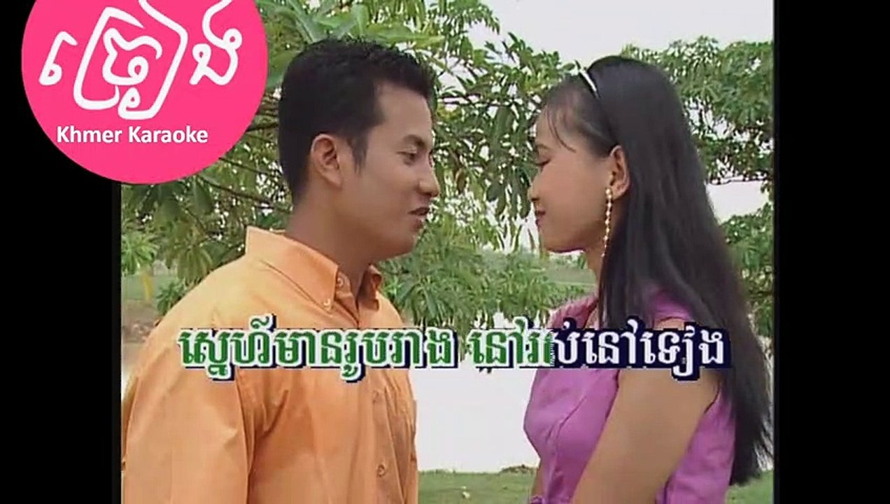 ចិត្តឥតល្អៀង ភ្លេងសុទ្ធ Chet et la eang Karaoke