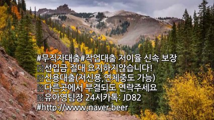 #전문대출#등급대출#기대출#연체대출#안전대출 #원라인#작업대출#서류대출#군미필#여성대출