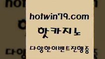 카지노 접속 ===>http://hotwin79.com  카지노 접속 ===>http://hotwin79.com  hotwin79.com 】↔) -먹튀검색기 슈퍼카지노 마이다스 카지노사이트 모바일바카라 카지노추천 온라인카지노사이트 hotwin79.com )]} - 마이다스카지노 - 마이더스카지노 - 마이다스바카라 - 마이더스바카라hotwin79.com 바카라사이트 hotwin79.com ￥】 바카라사이트 | 카지노사이트 | 마이다스카지노 | 바카라 |