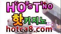 ｛실시간바카라hotca8.com｝|핫카지노|마이다스카지노|오리엔탈카지노돼지꿈카지노- ( Θ★☆★Θ) -바카라사이트 코리아카지노 온라인바카라 온라인카지노 마이다스카지노 바카라추천 모바일카지노 ｛실시간바카라hotca8.com｝|핫카지노|마이다스카지노|오리엔탈카지노