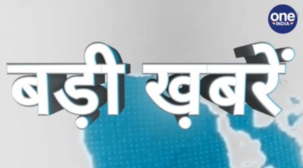 Top News: 2 सितंबर: एक CLICK में देखिए आज की बड़ी खबरें । वनइंडिया हिंदी