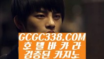 【 인터넷카지노 】↱안전한놀이터↲ 【 GCGC338.COM 】 골드카지노 사설카지노 온라인카지노정품↱안전한놀이터↲【 인터넷카지노 】