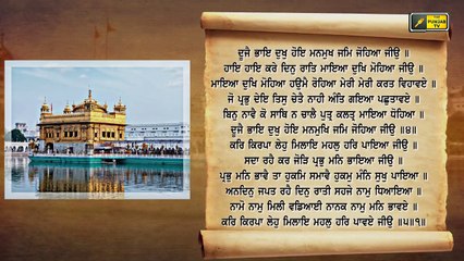 ਸ਼੍ਰੀ ਹਰਿਮੰਦਰ ਸਾਹਿਬ ਤੋਂ ਅੱਜ ਦਾ ਹੁਕਮਨਾਮਾ ਸਰਵਣ ਕਰੋ ਜੀ Hukamnama from Shri Harimandar Sahib, Amritsar