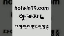 카지노 접속 ===>http://hotwin79.com  카지노 접속 ===>http://hotwin79.com  hotwin79.com 只】-실제바카라-88카지노-올벳카지노-카가얀카지노-마이다스카지노hotwin79.com )-카지노-바카라-카지노사이트-바카라사이트-마이다스카지노hotwin79.com ))] - 마이다스카지노#카지노사이트#온라인카지노#바카라사이트#실시간바카라hotwin79.com )-카지노-바카라-카지노사이트-바카라사이트-마이다스카지노h