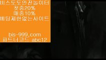 【토토사이트추천안전공원】♠♠♠【bis-999.com//**파트너코드abc12】스포츠배팅사이트추천//스포츠분석//스포츠사이트추천/★카카오:bbingdda8★/스포츠토토♠♠♠【토토사이트추천안전공원】